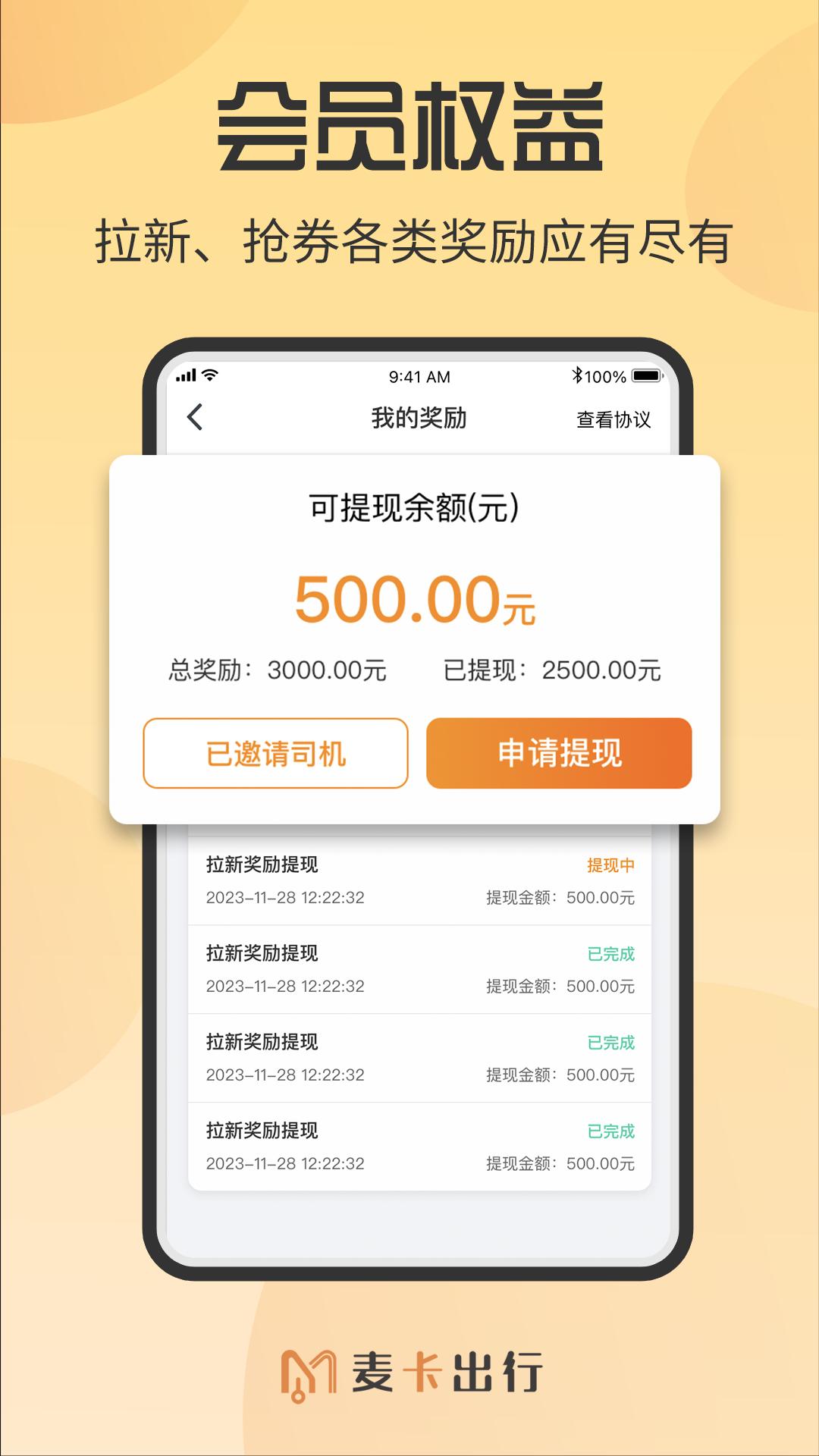 麦卡司机服务 v3.3.2