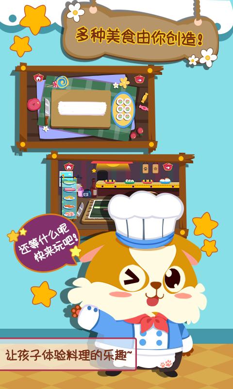 儿童小厨房美食下载介绍图
