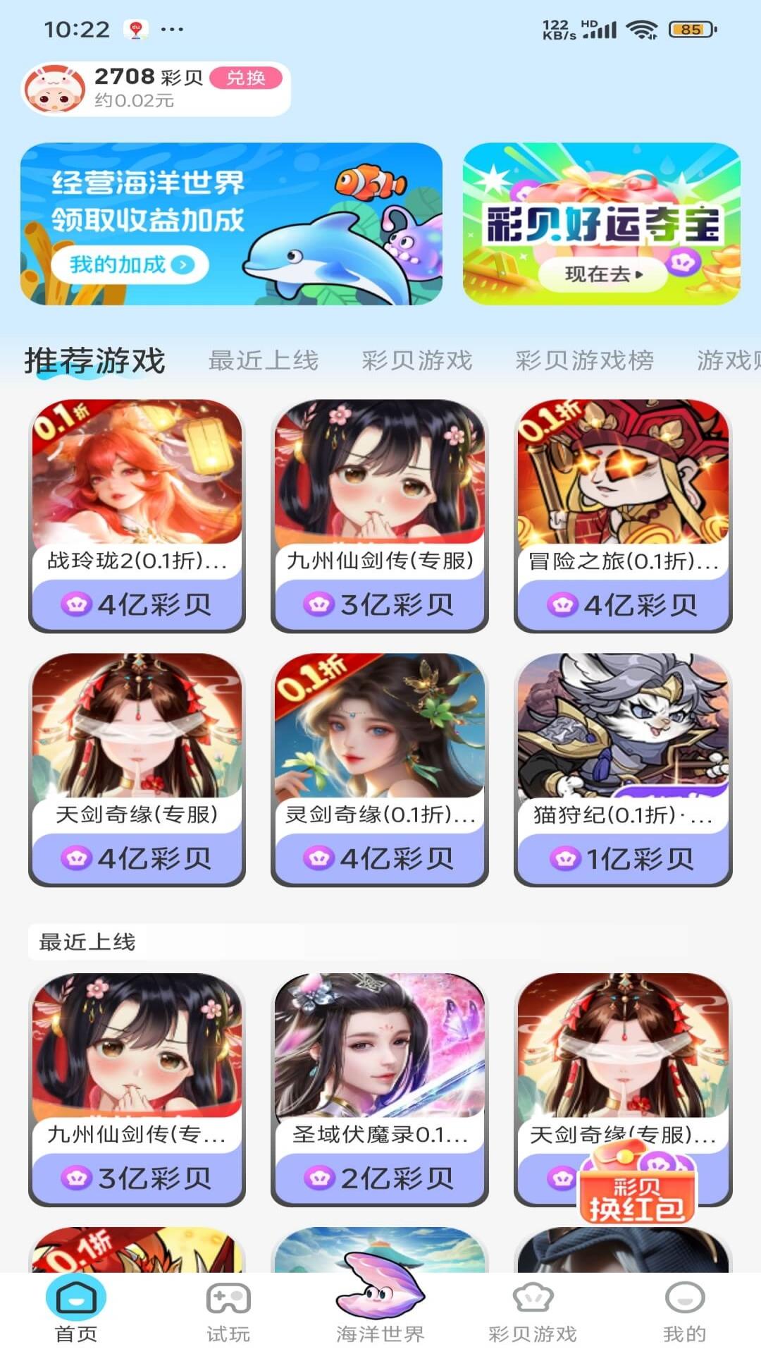 彩贝乐园 v3.4.4