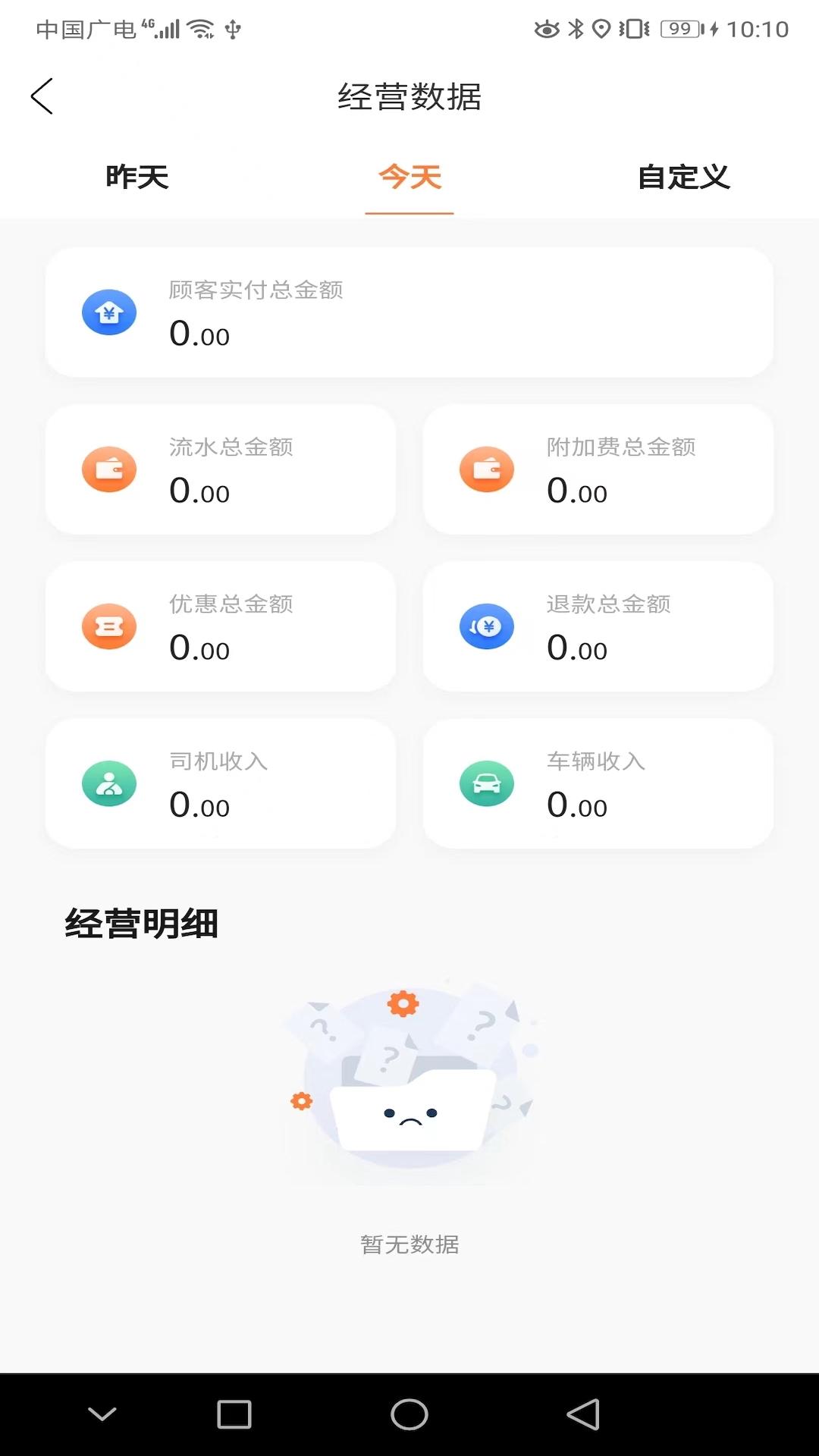 微步出行司机端 v6.0.1