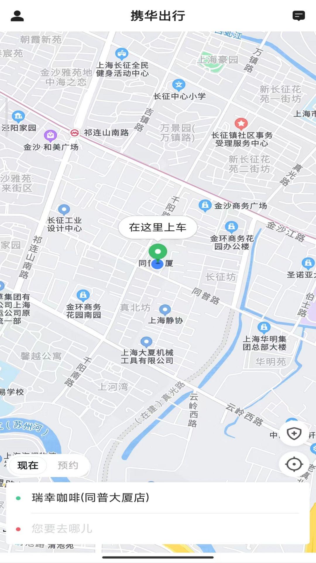 携华出行 v6.5.1
