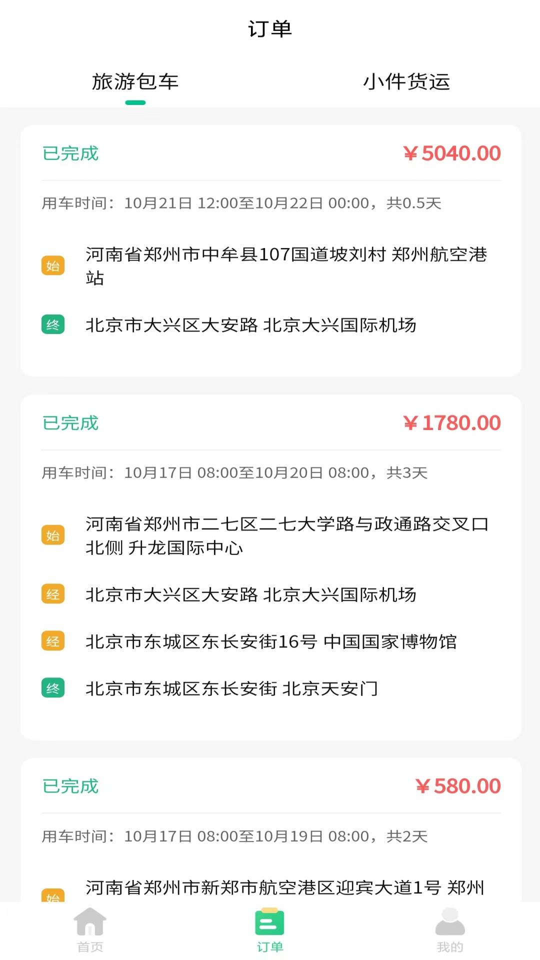 盛豪通达司机端 v3.2.3