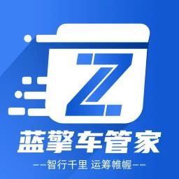 蓝擎车管家