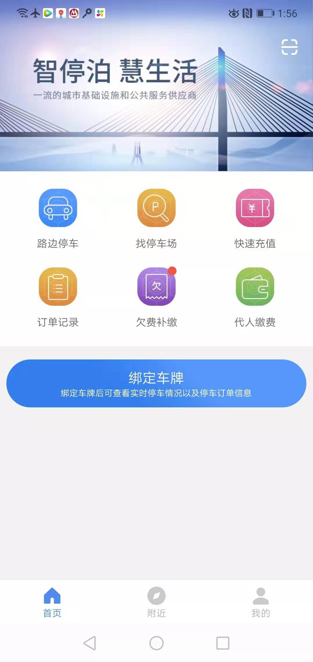 景德镇易停车 v6.1.1
