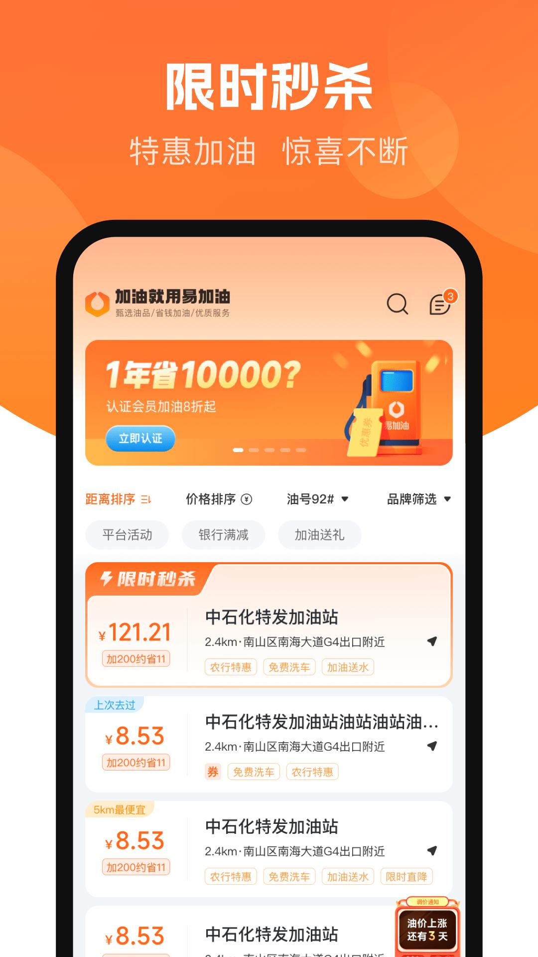 易加油 v3.5.2