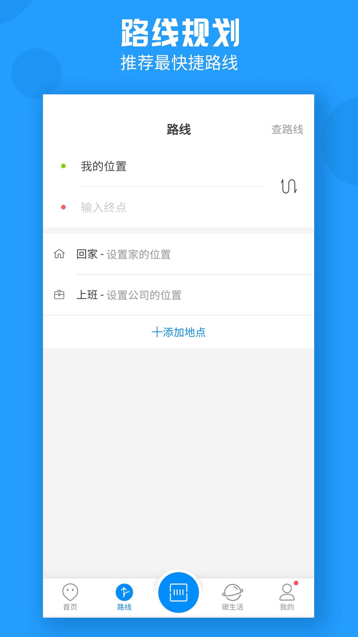 威海公交 v4.1.3