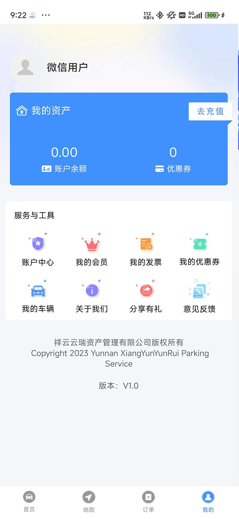 智慧祥云 v4.5.3