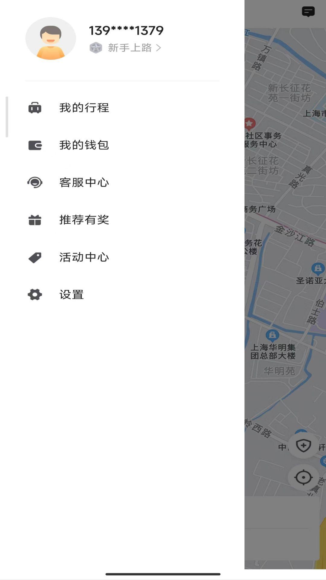 携华出行 v6.5.1