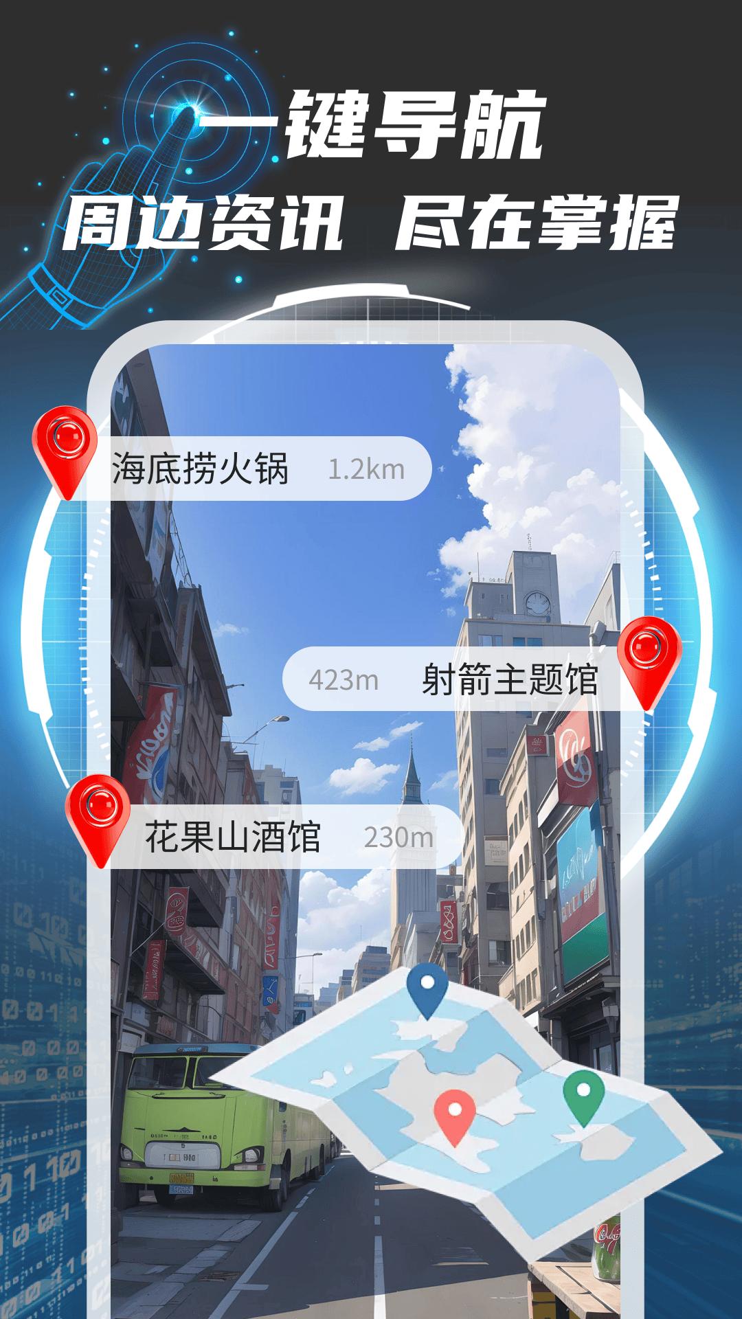 实时地球导航 v4.1.4