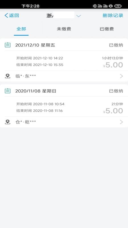 中国好停车 v5.4.4