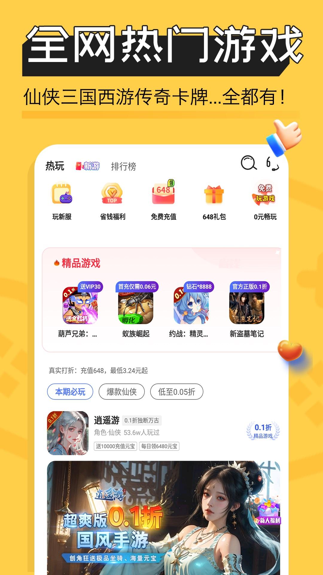 手游折扣宝 v6.1.3