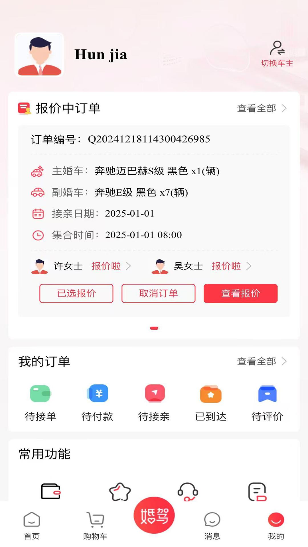 婚驾下载介绍图