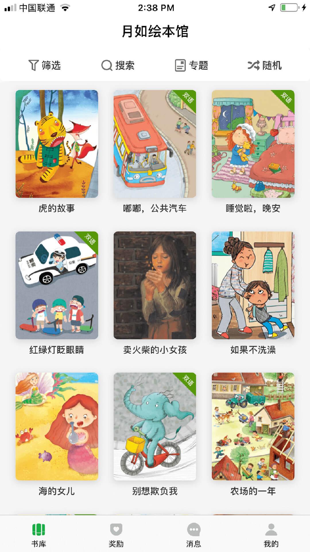 月如绘本馆 v6.3.4