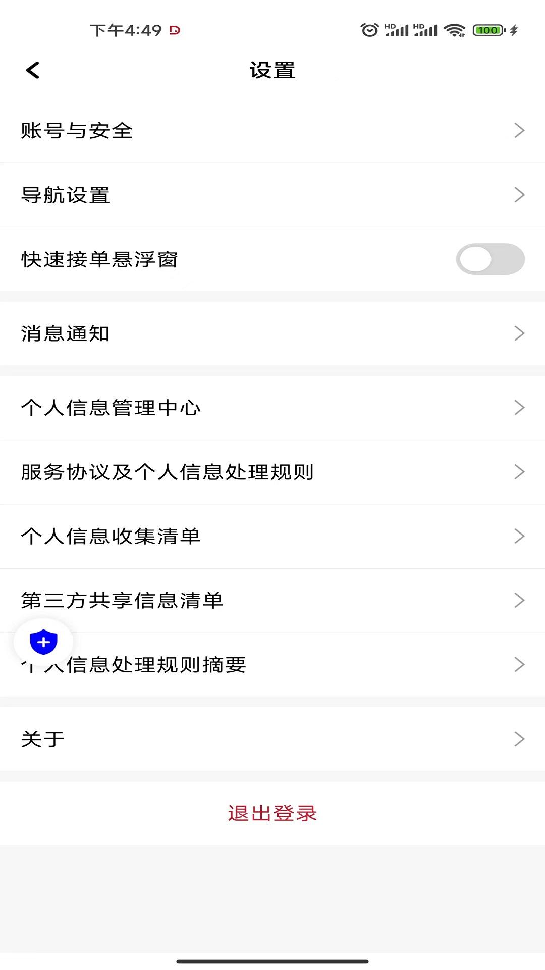 易达出行司机 v6.0.4