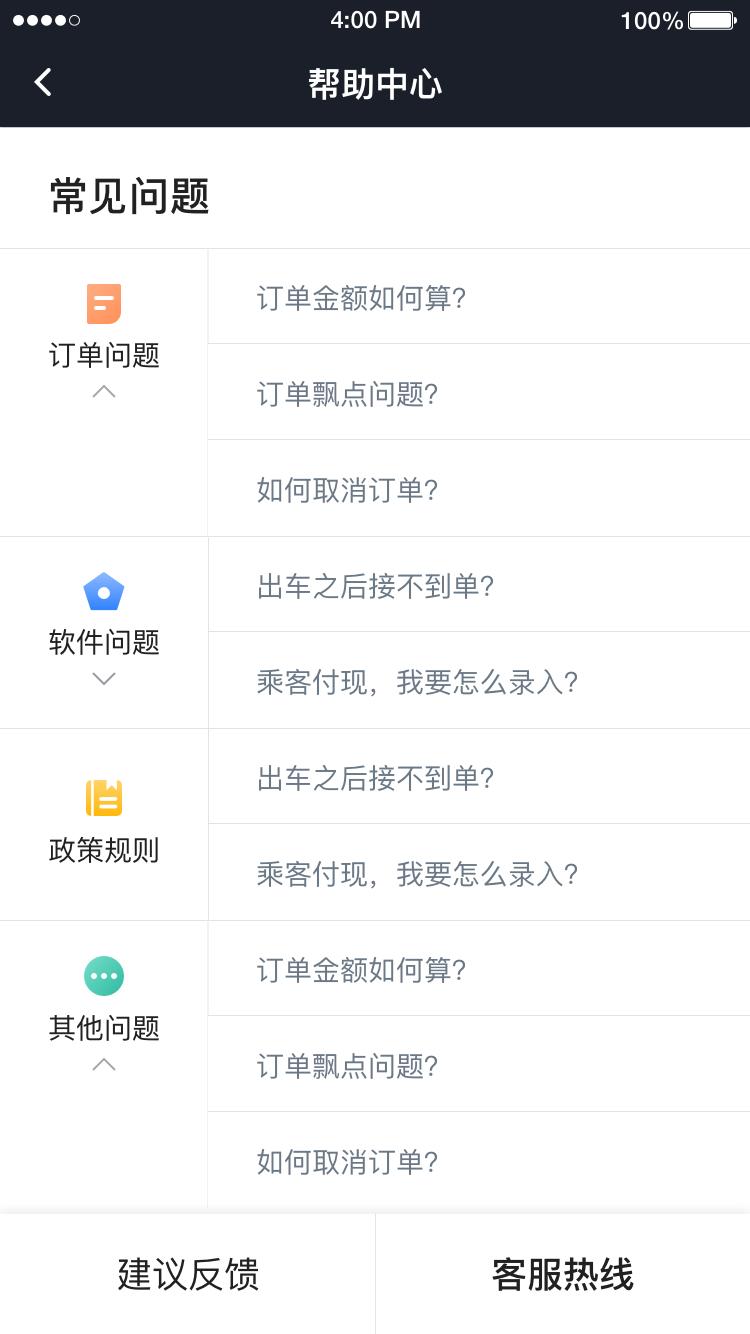 国民约车司机 v4.2.3