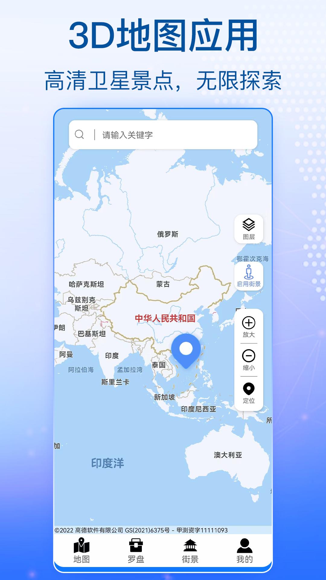 奥维高清卫星地图 v3.2.3