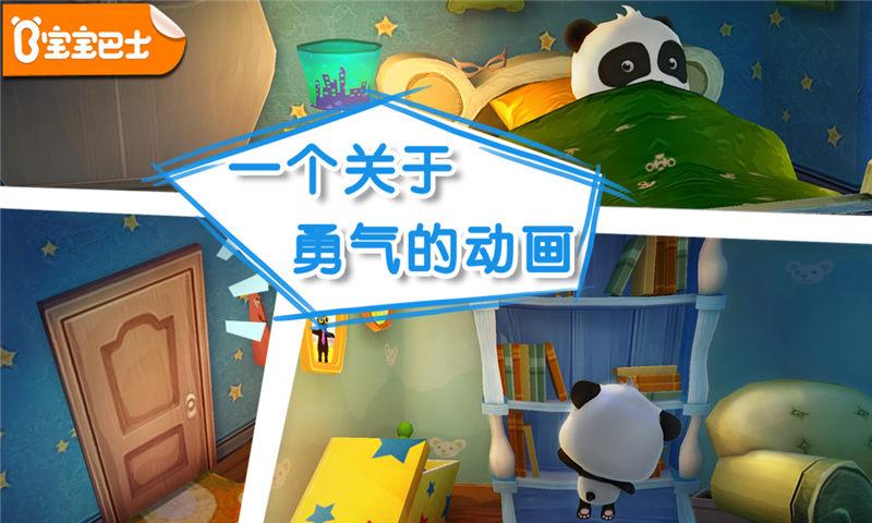 宝宝不怕 v6.4.1