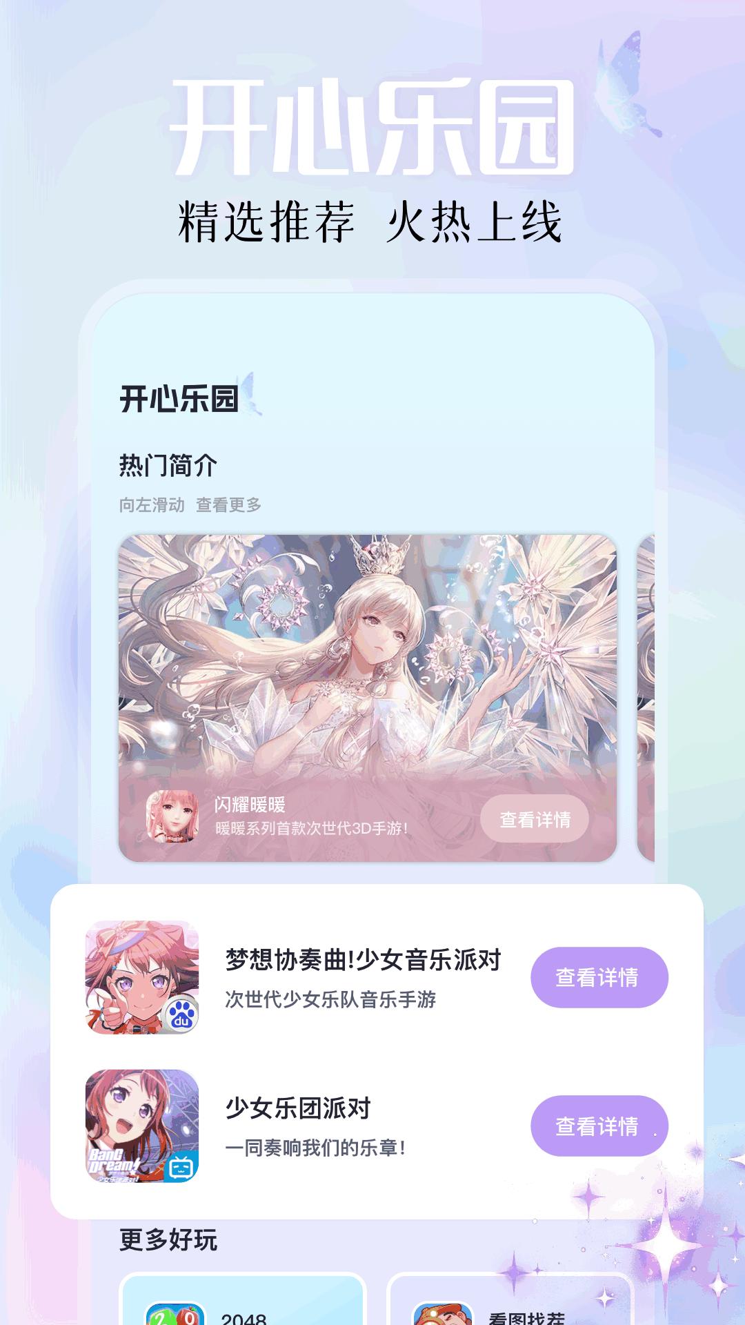 好爆游社 v4.2.3