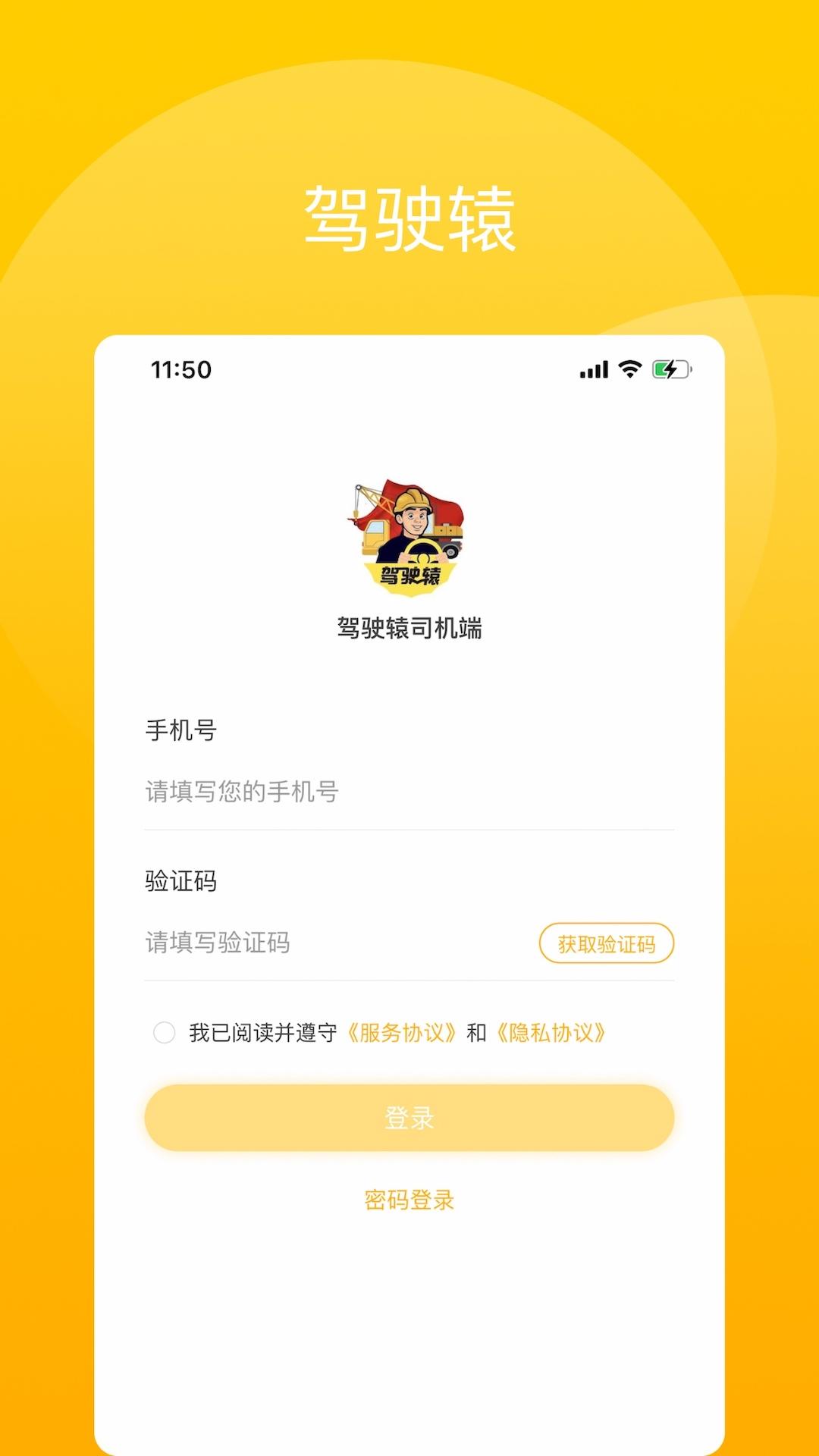 驾驶辕司机 v4.1.1