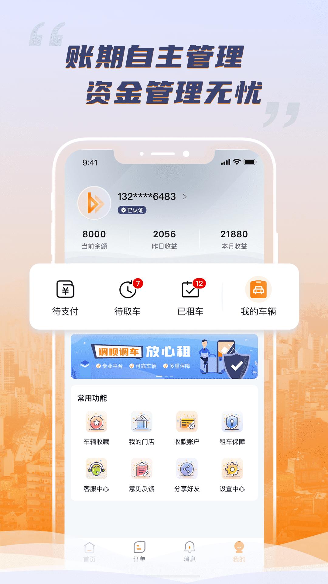 调呗调车 v4.1.3