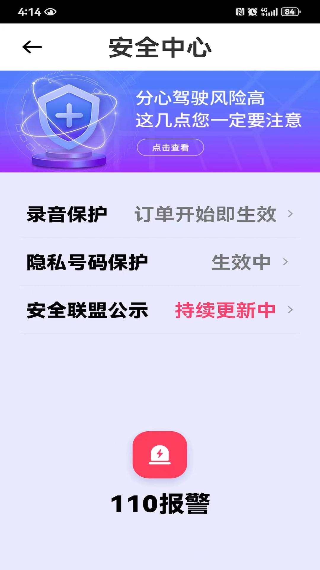 拼客专车司机端 v4.5.4