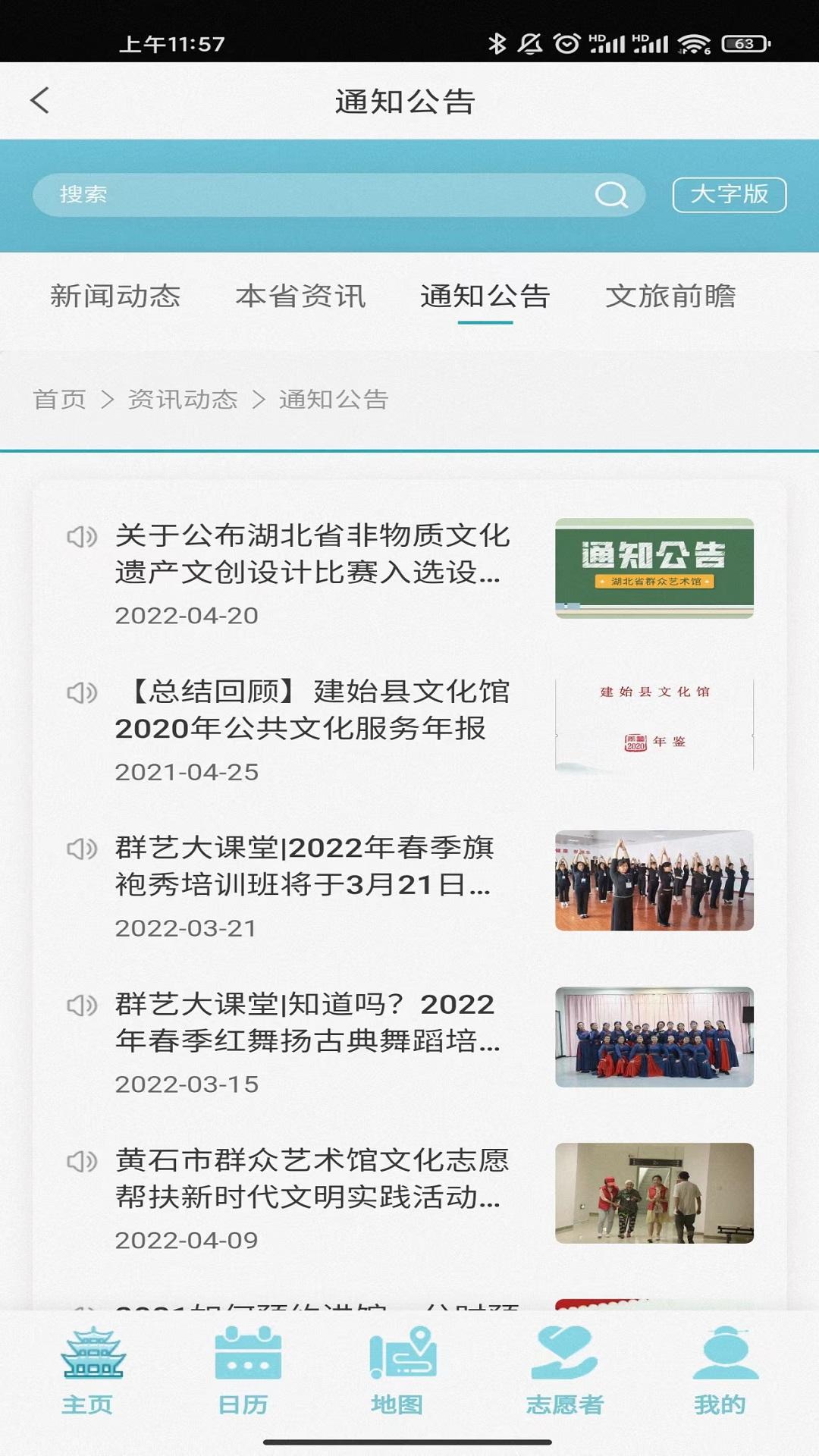 湖北文旅公服云下载介绍图
