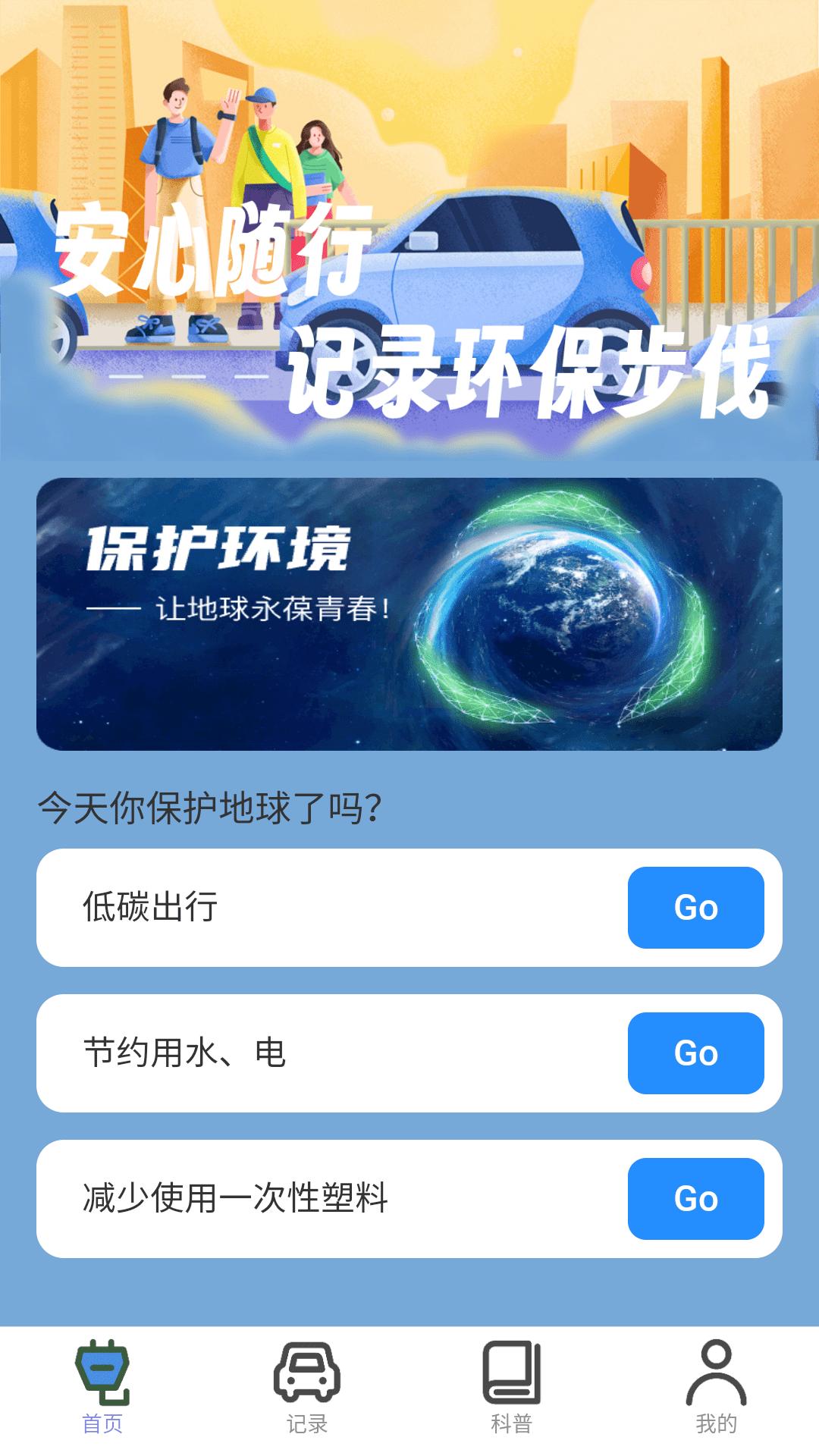 安心智能随行 v5.2.4
