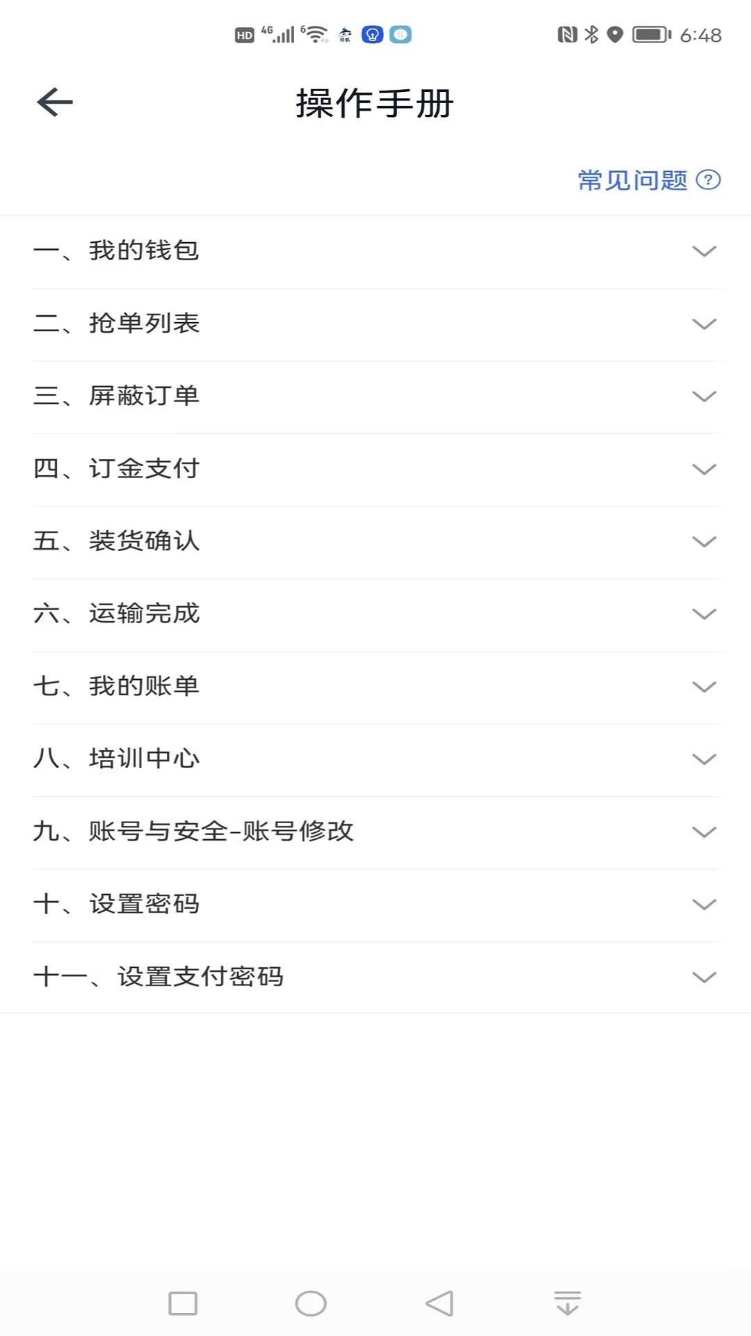 哆啦医送司机 v6.3.4