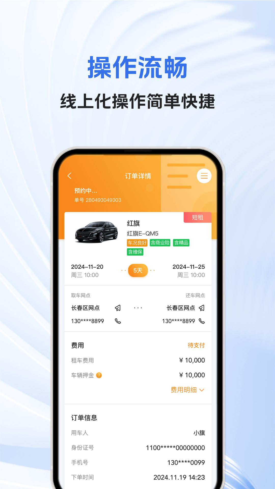 一汽租车 v3.4.4