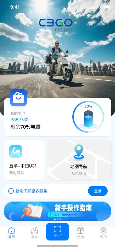 中比出行 v5.1.1