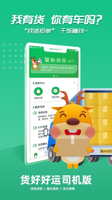 货好好运司机版 v6.4.1