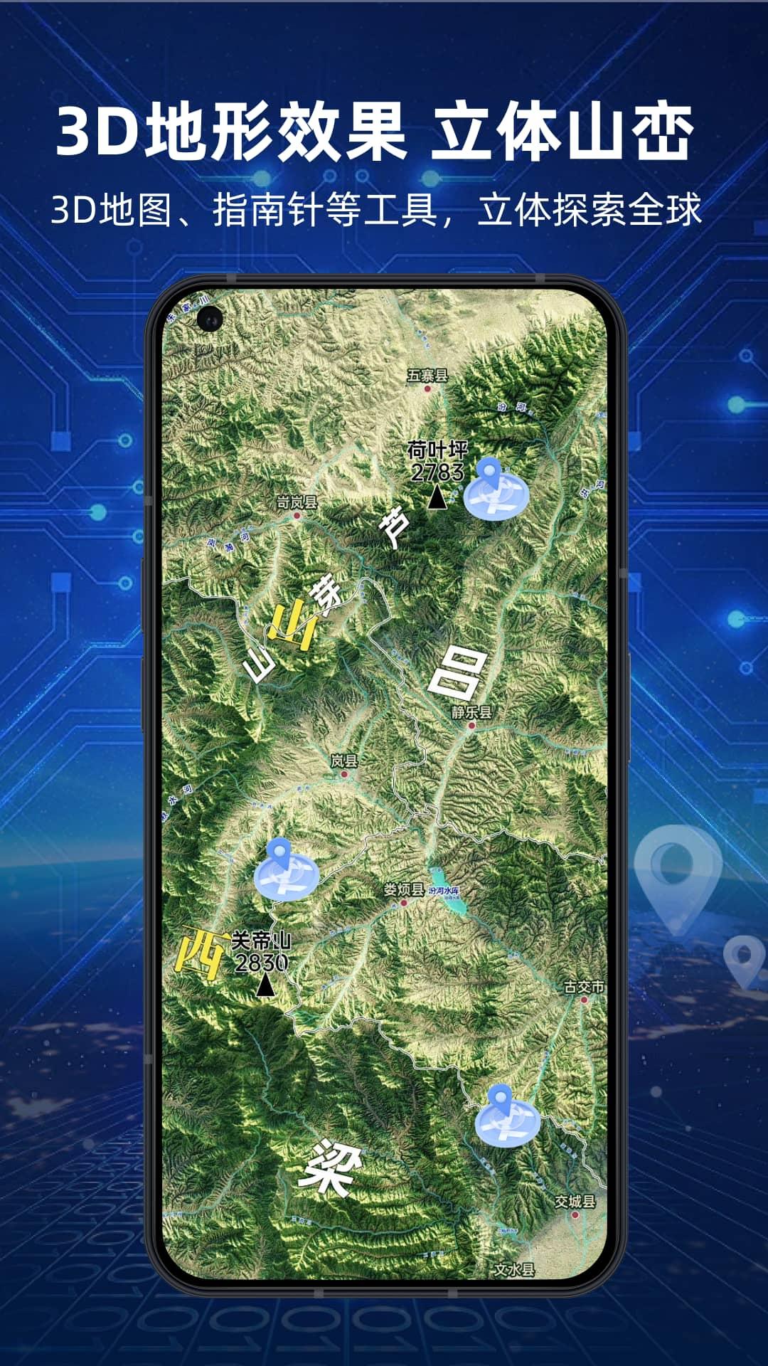 3D实景地球AI导航 v3.2.3