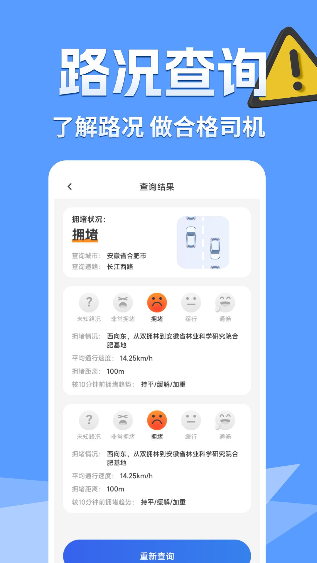 交通路况查询 v3.1.3