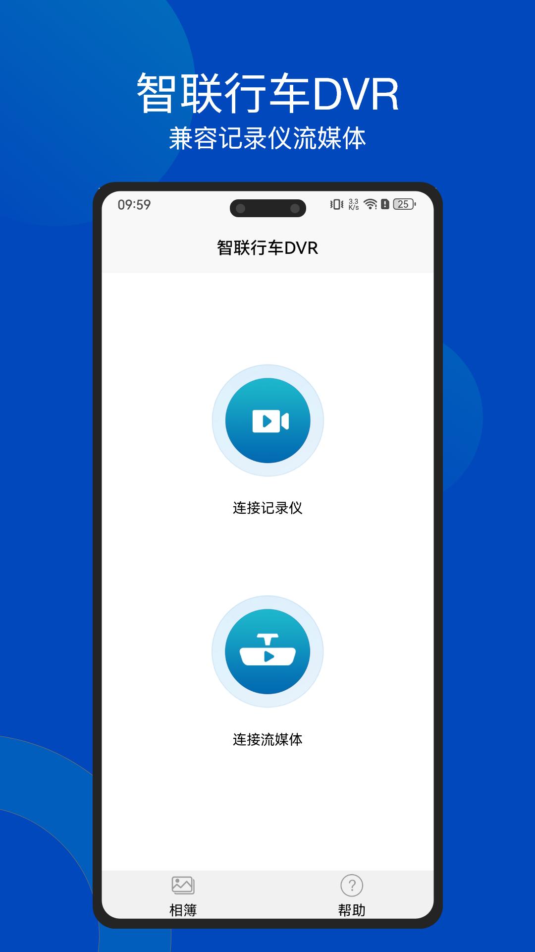 智联行车DVR v5.1.4