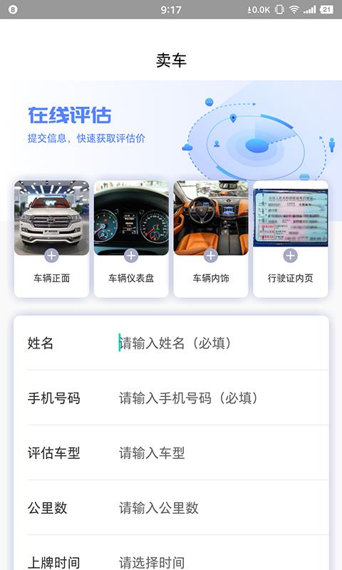 腾发二手车 v3.4.4
