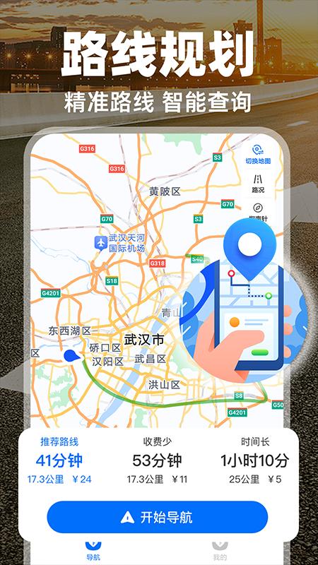 实况导航地图 v4.0.3