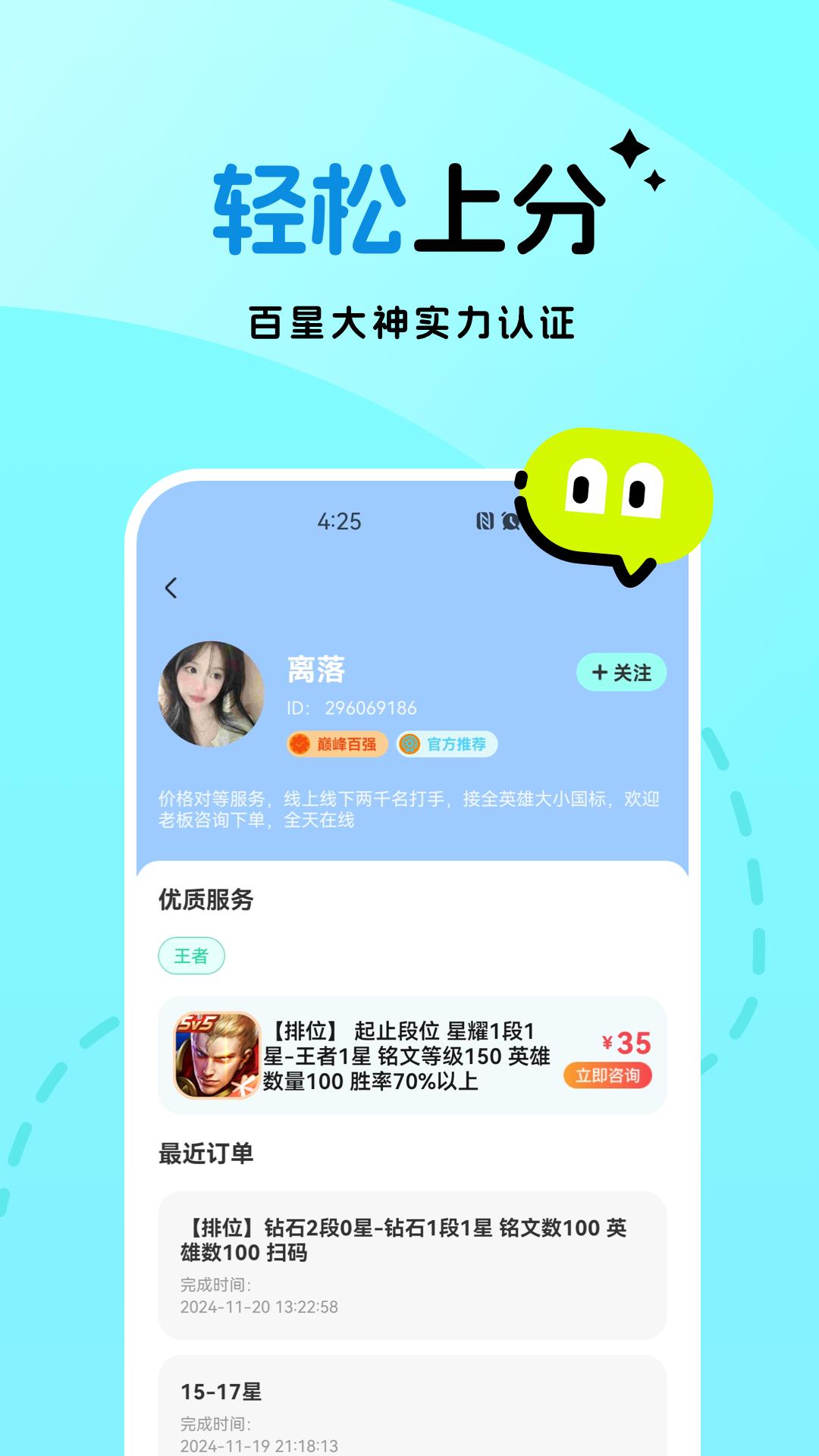一起丸陪练 v3.2.3