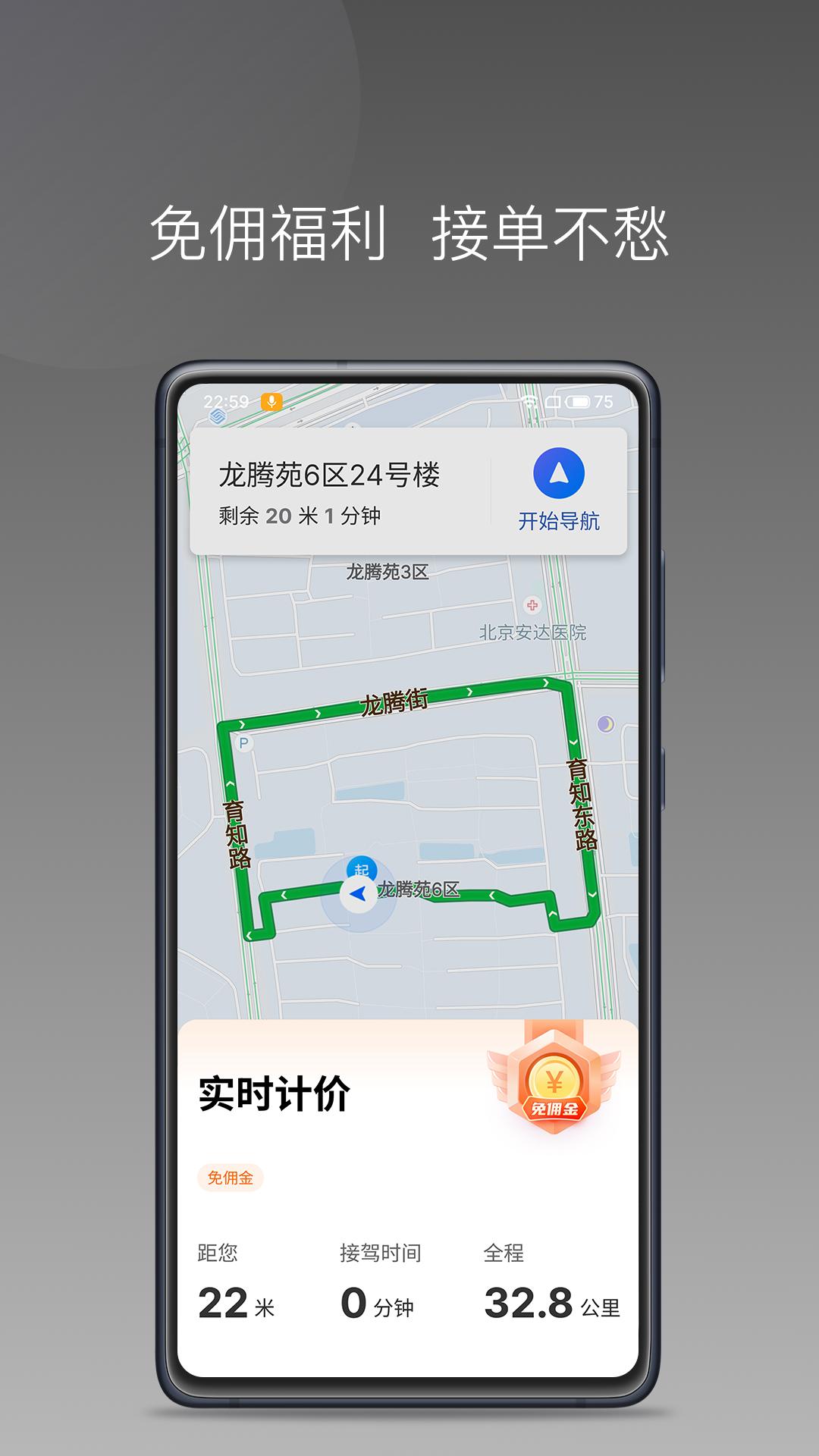 高格出行车主端 v5.2.2
