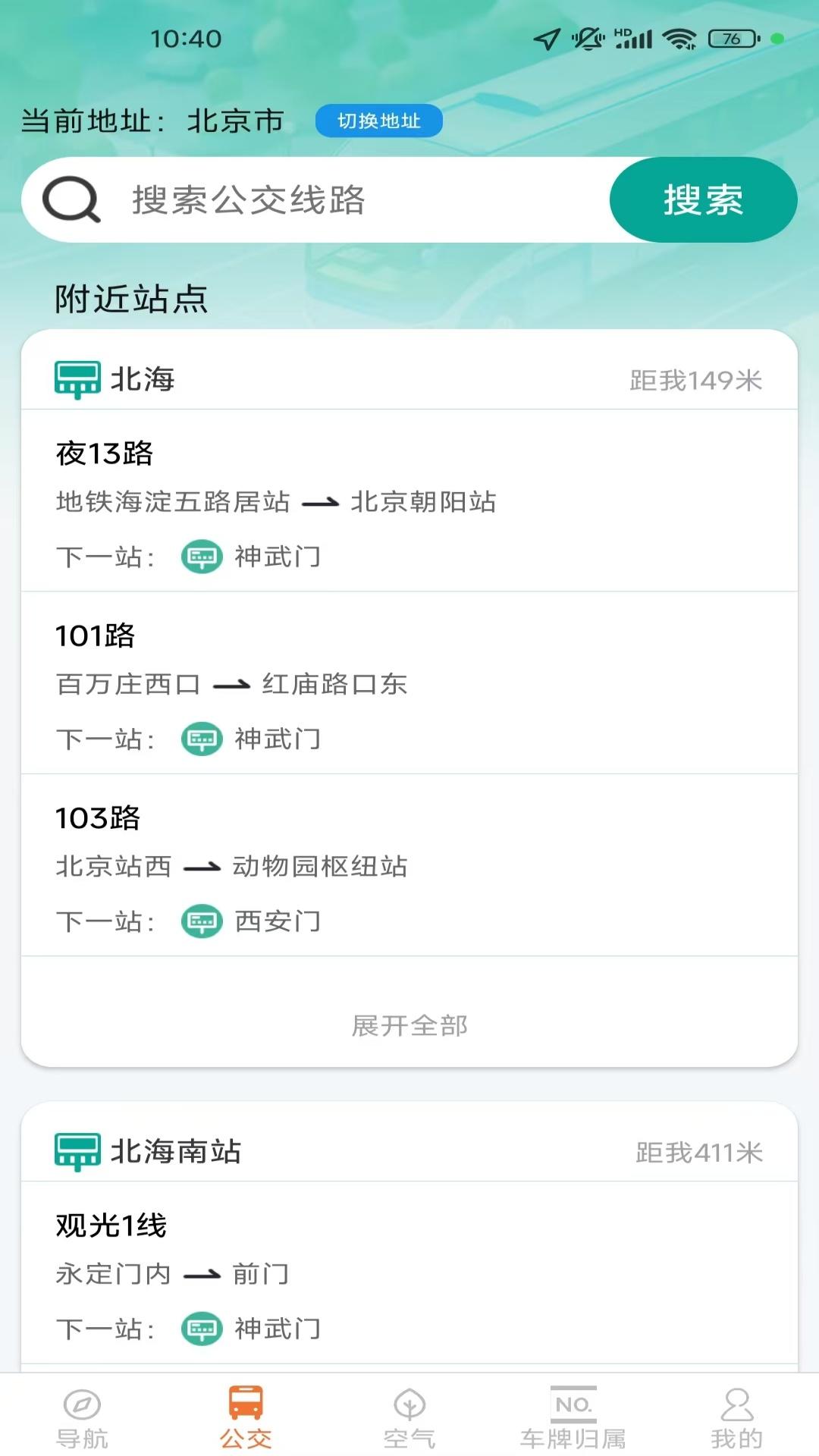 给力实时导航 v4.2.3