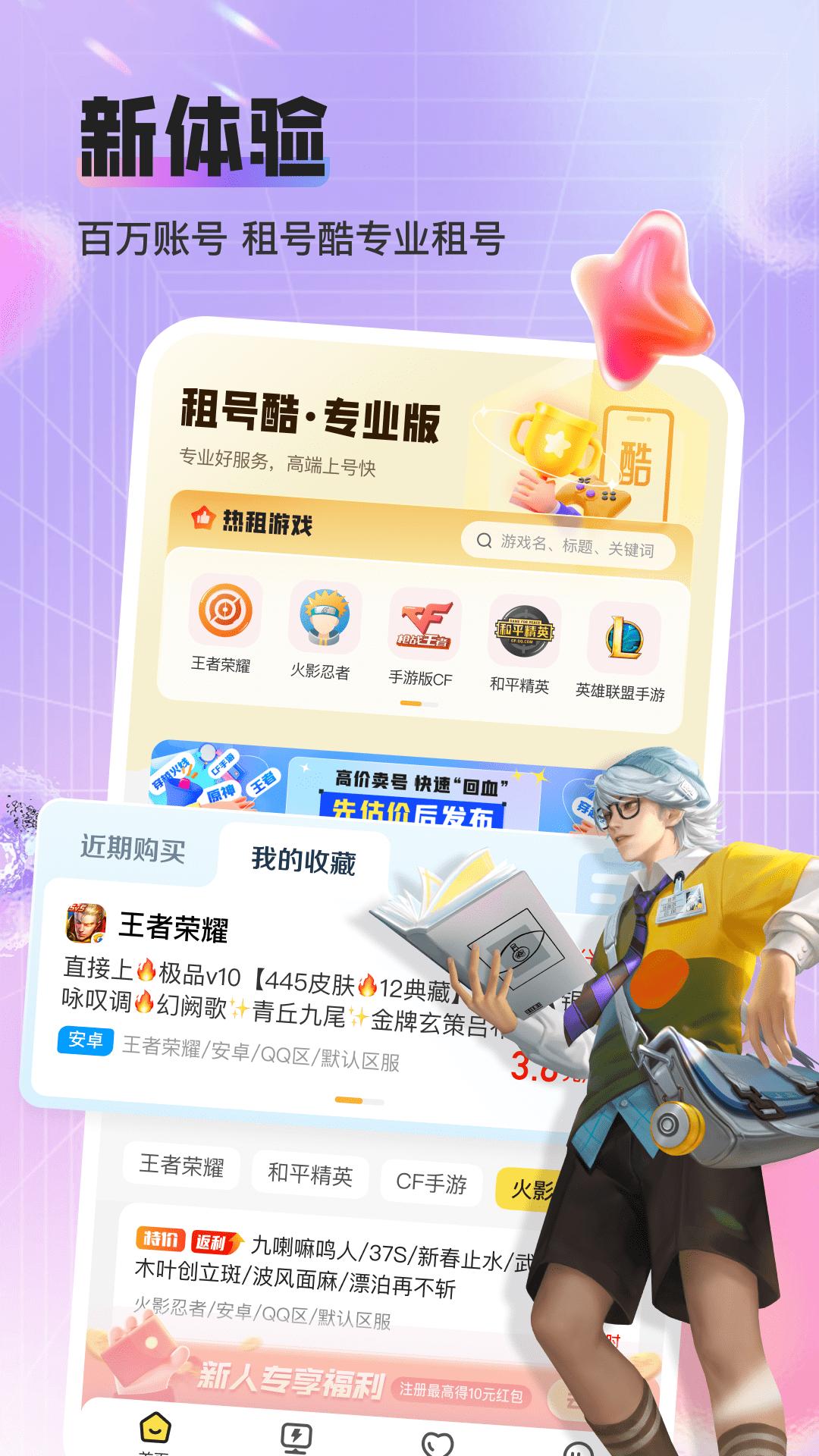 租号酷专业版 v5.2.2