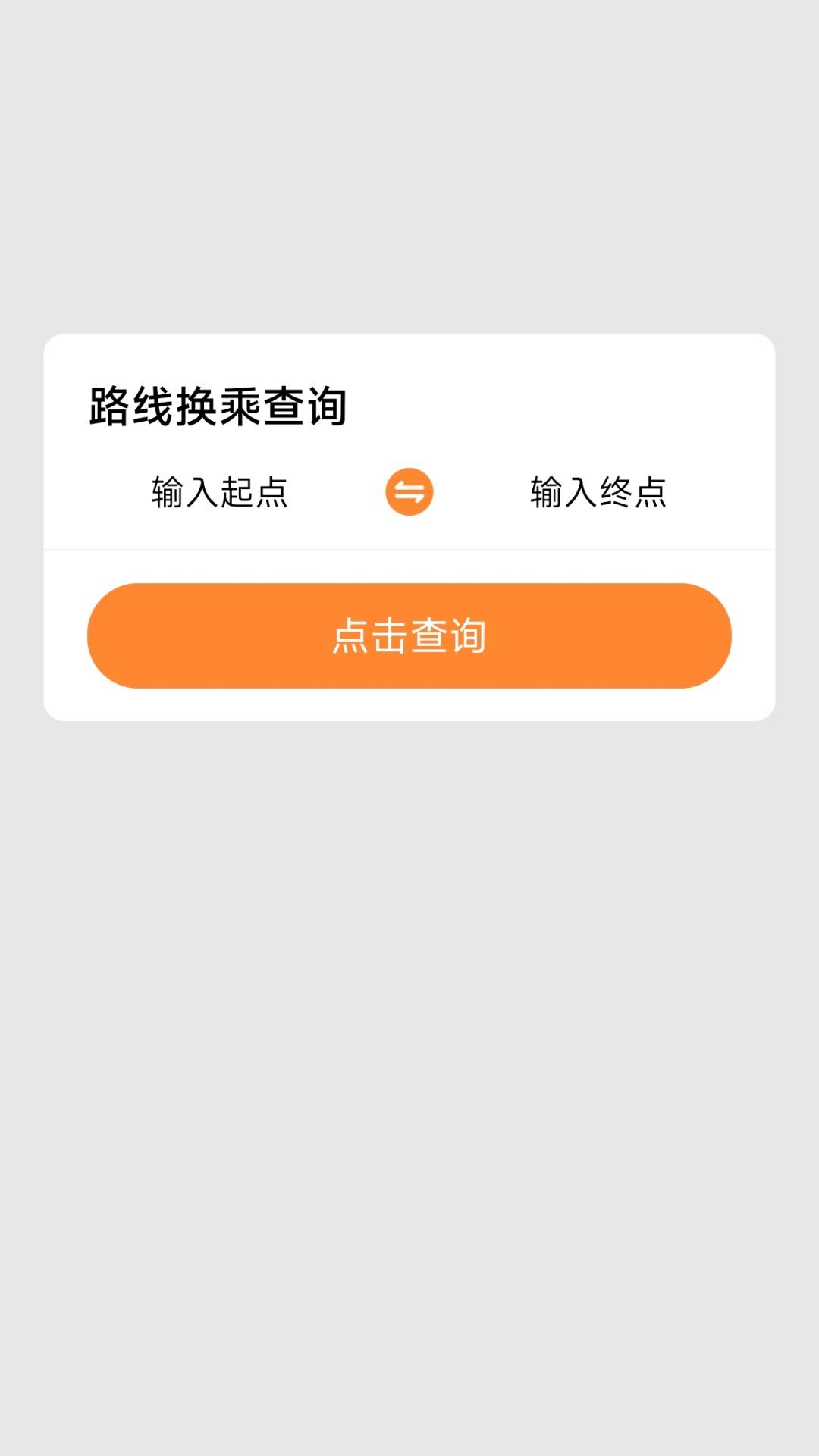 公交地铁一卡通 v6.3.3