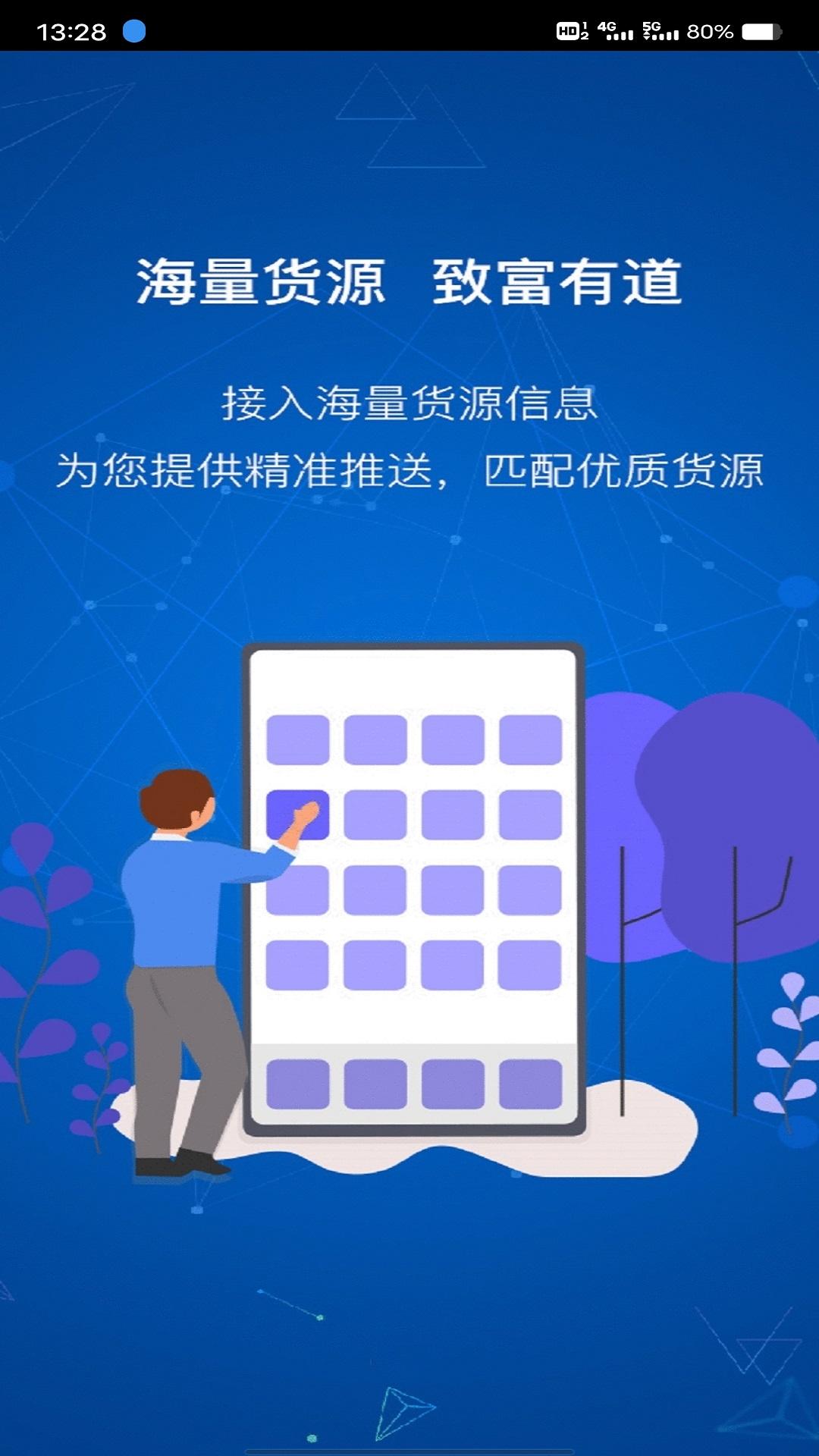 飞畅网络货运 v5.2.2