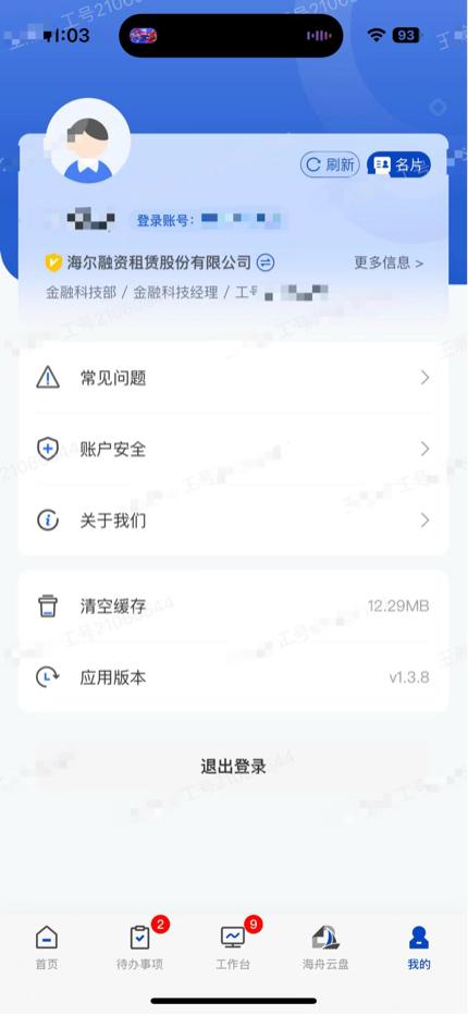 海融云服下载介绍图