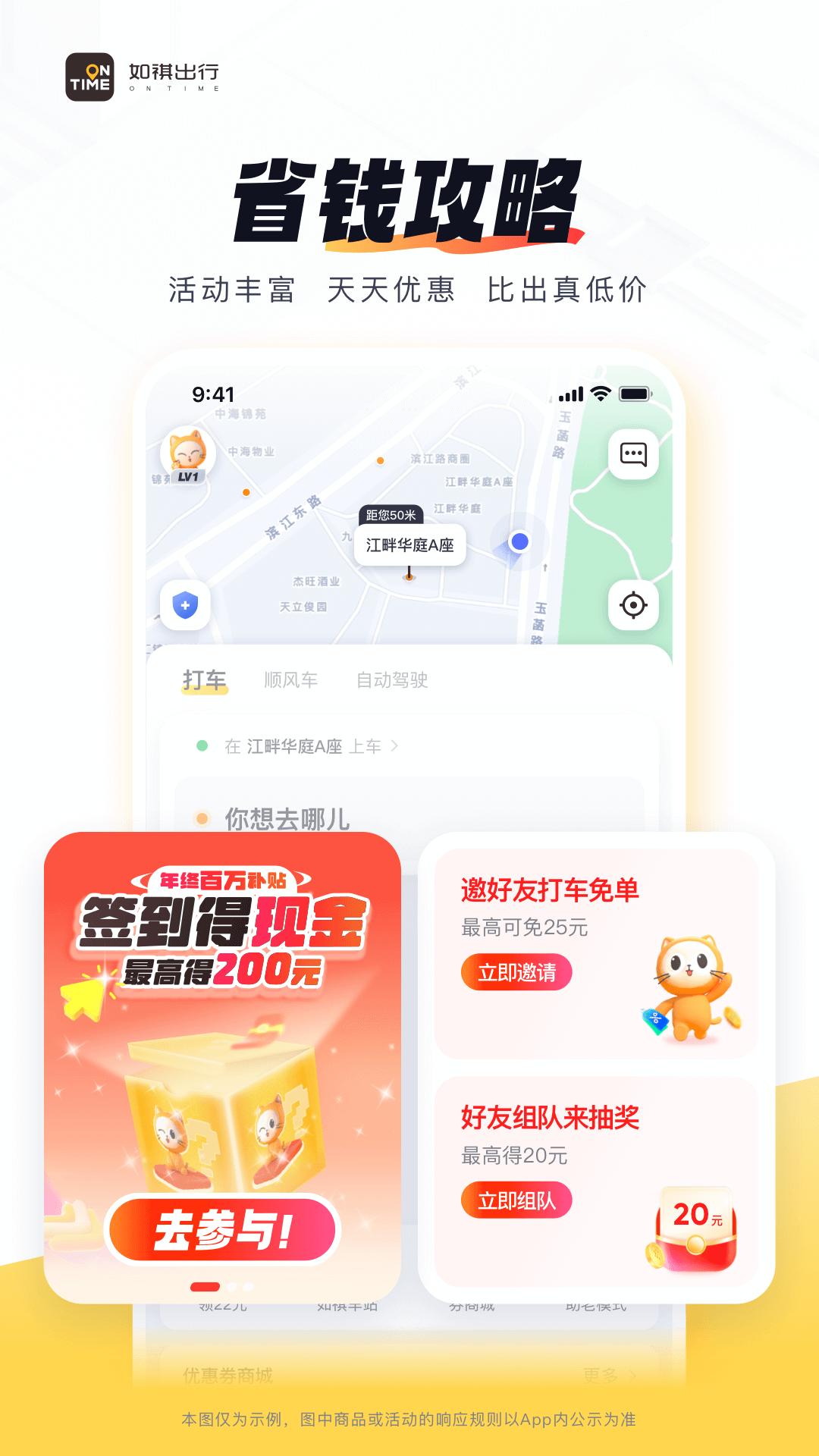 如祺出行下载介绍图