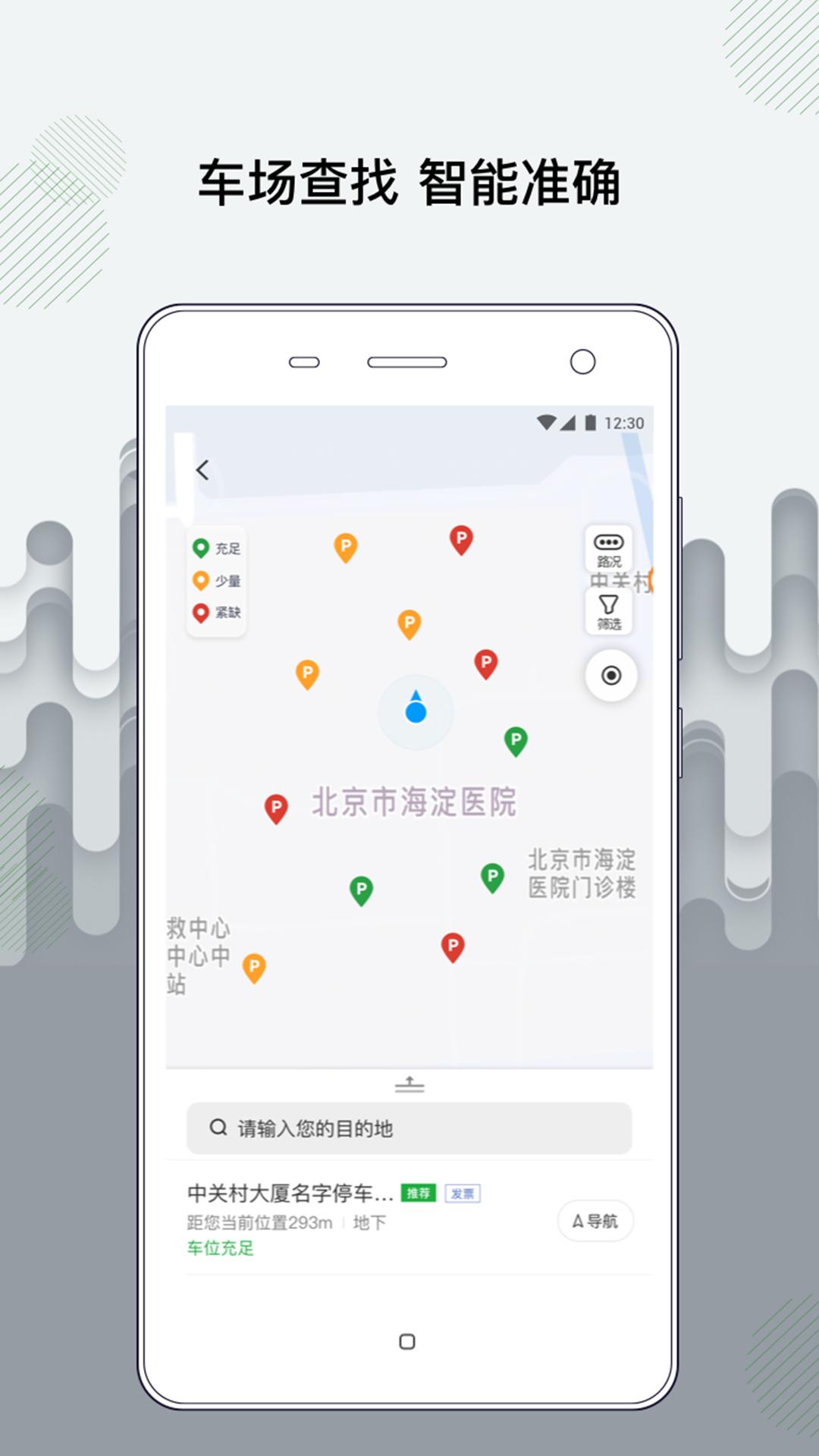 增城泊车 v3.1.1