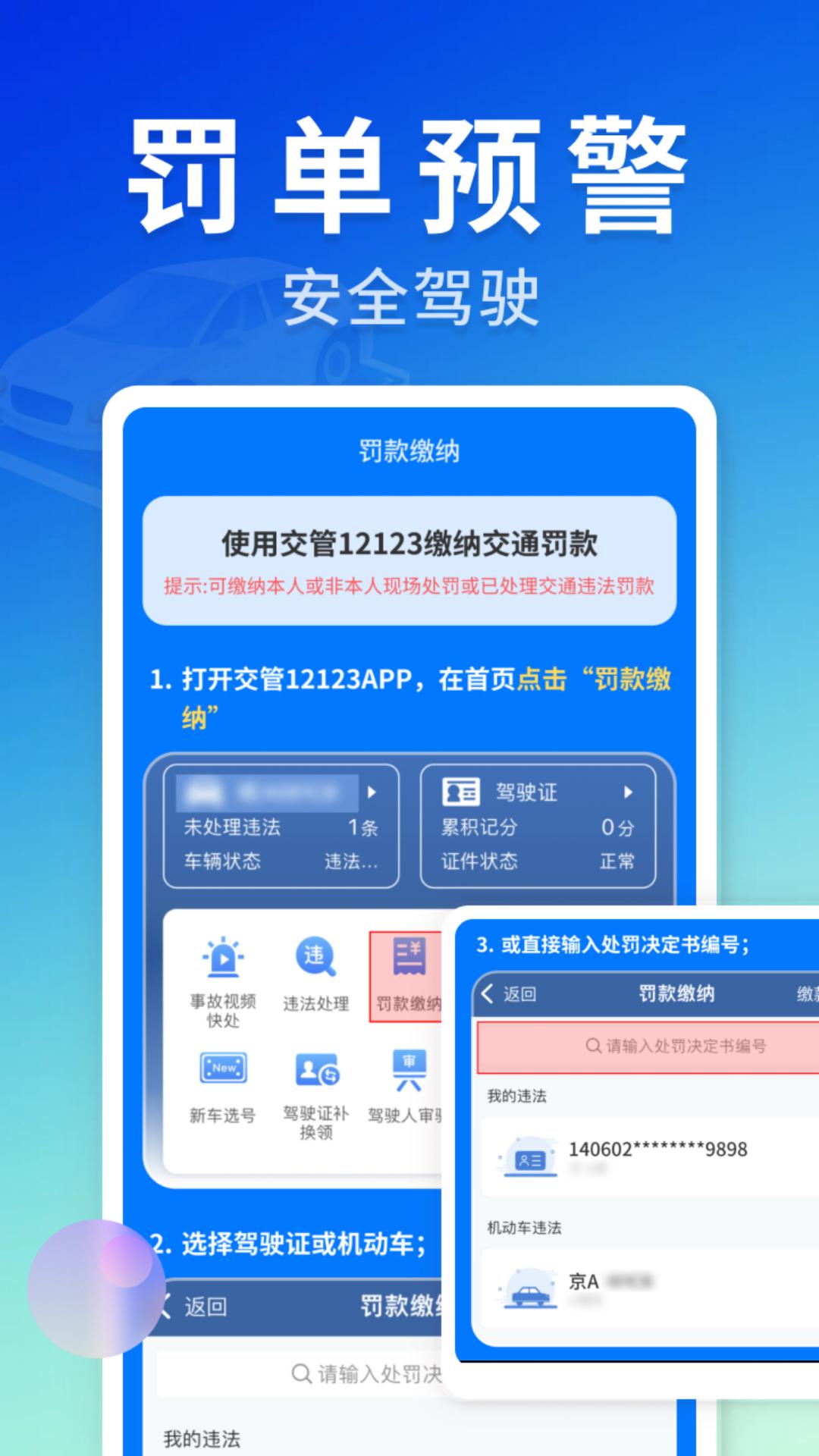 查违章助手 v6.0.3