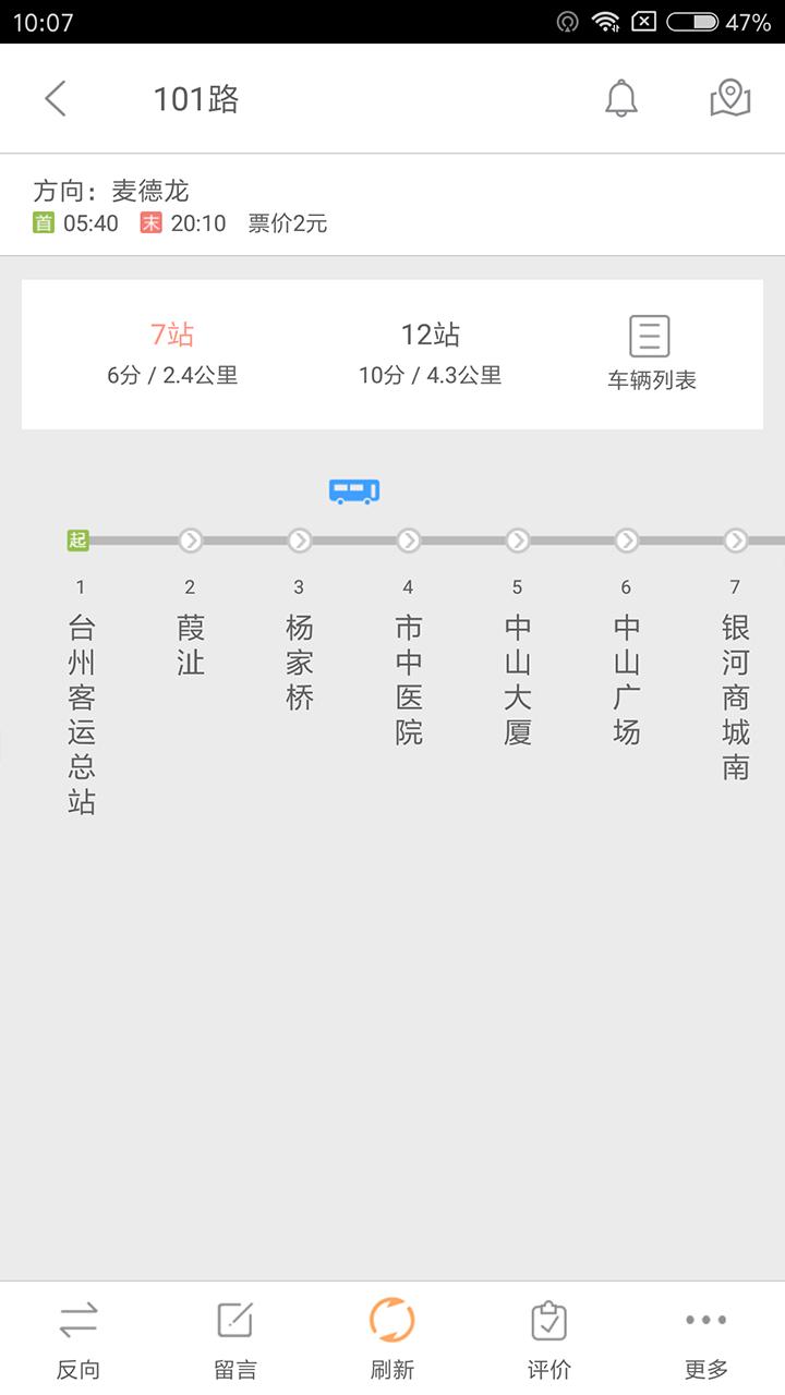 台州出行 v5.5.4