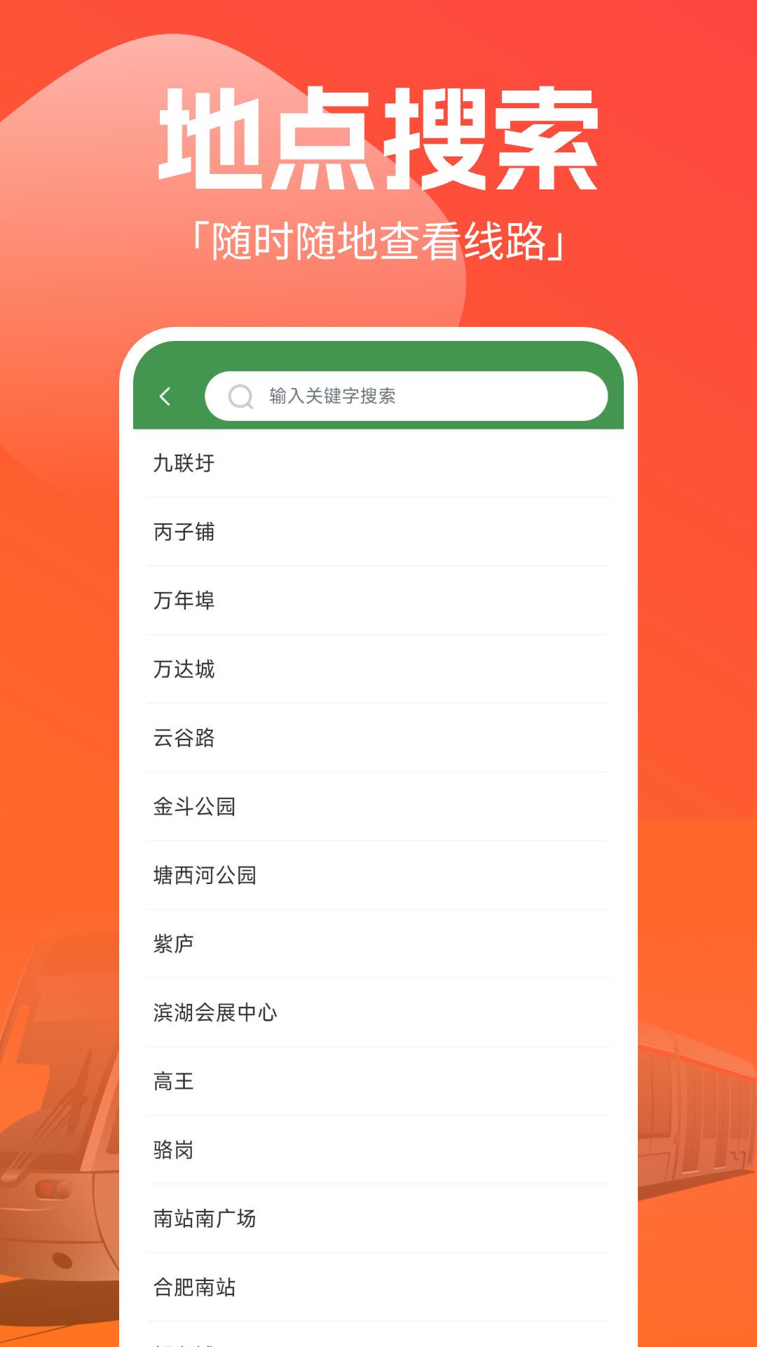 实时地铁e出行 v6.5.2