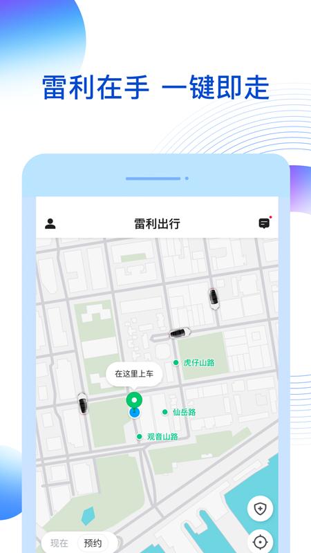 雷利出行 v6.4.3