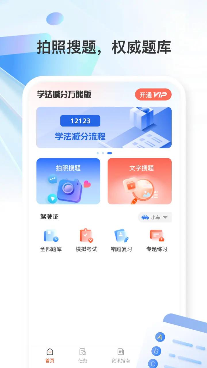 学法减分万能版 v4.0.3
